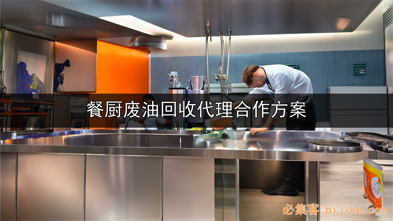 废油回收创业