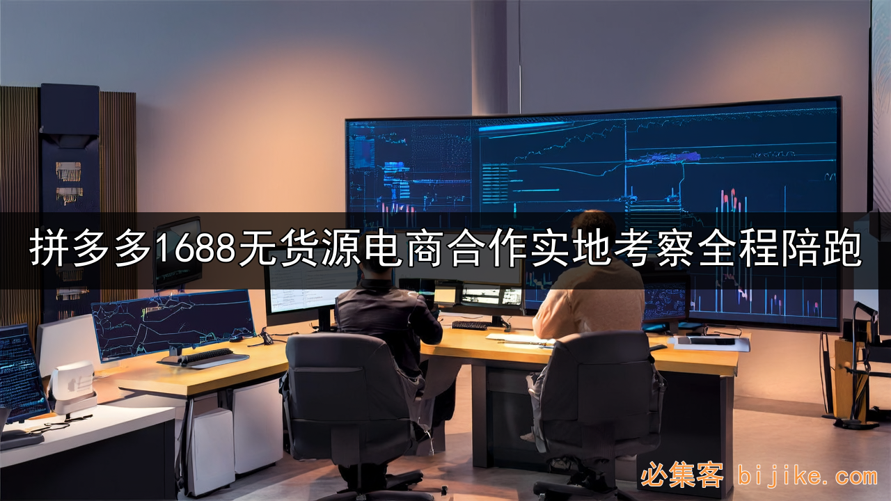 无货源电商创业