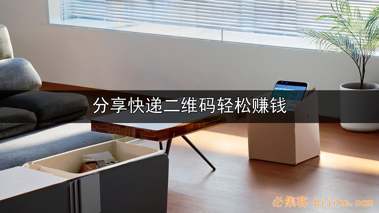 快递副业赚钱
