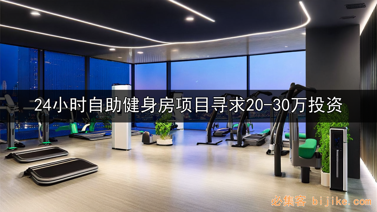 24小时智能健身