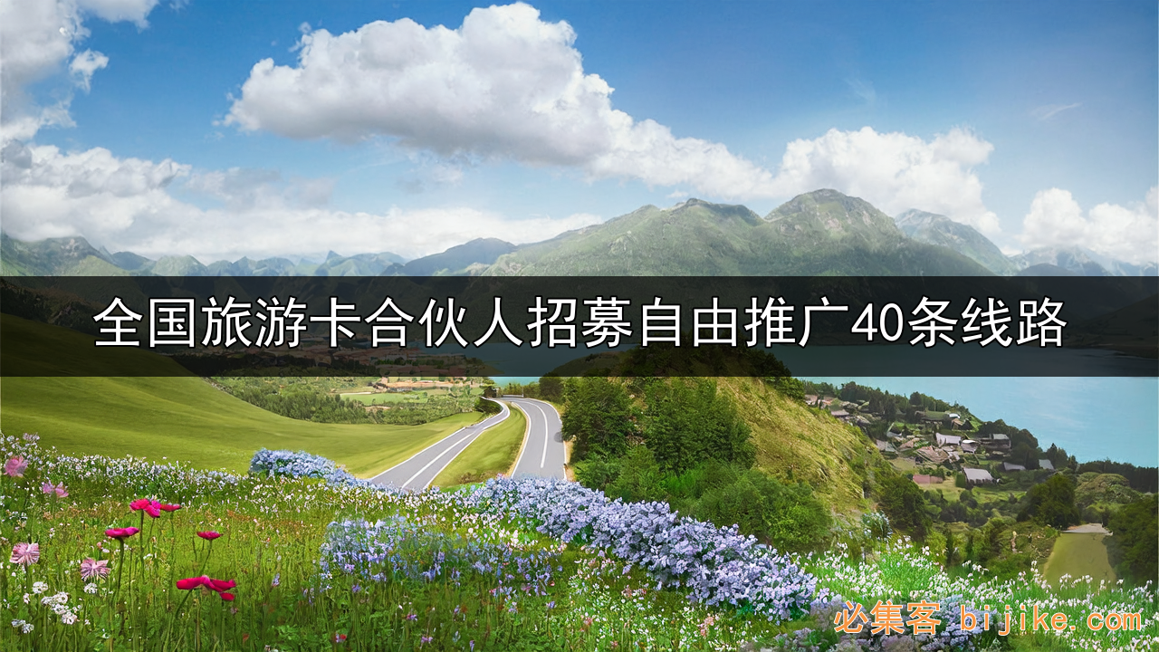 旅游卡轻创业