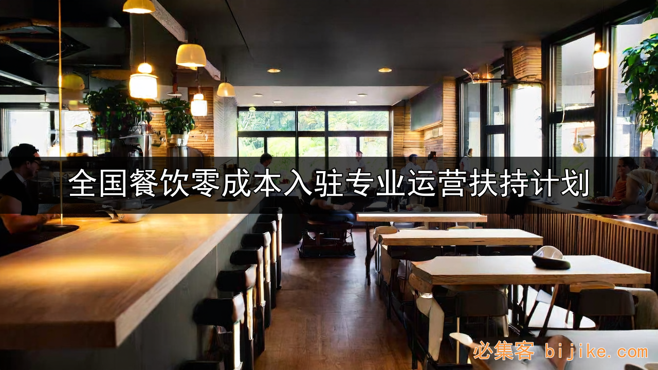 餐饮增收新模式