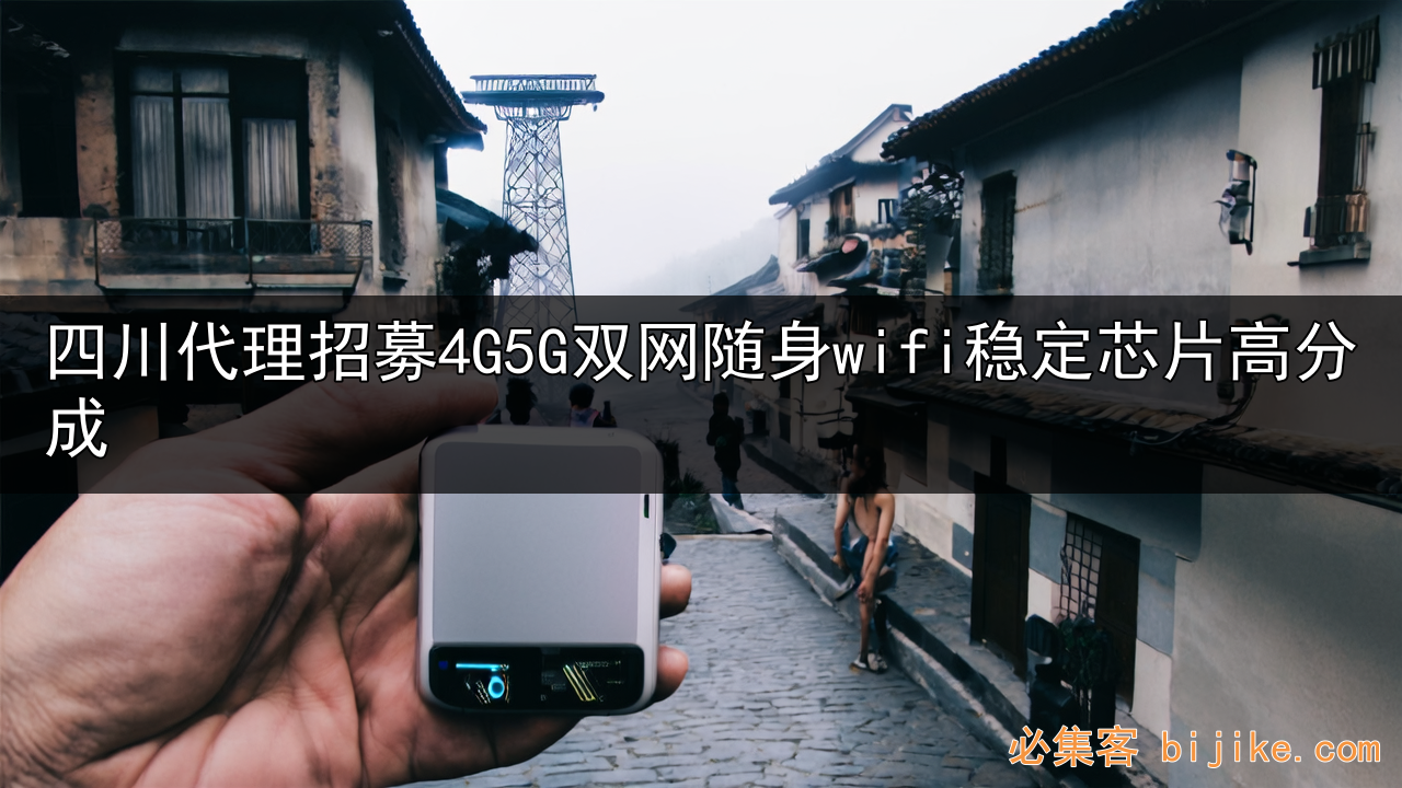 随身WiFi代理指南