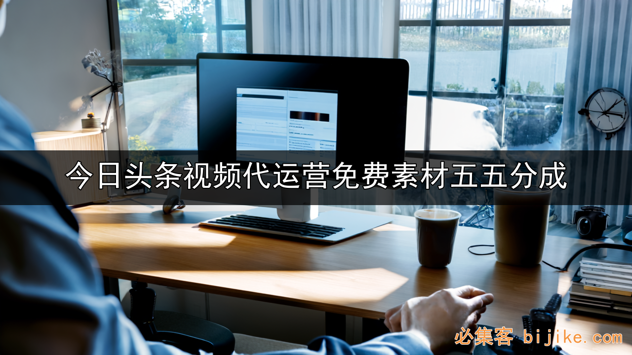 头条视频代运营