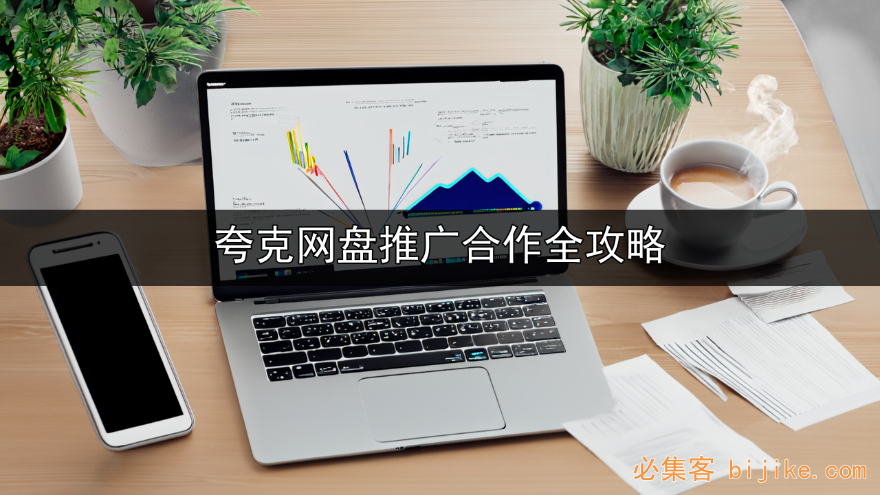 网盘推广副业