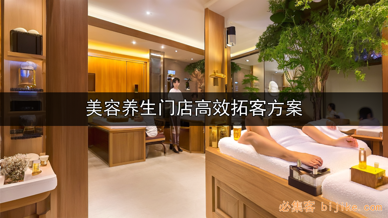 美容拓客新模式