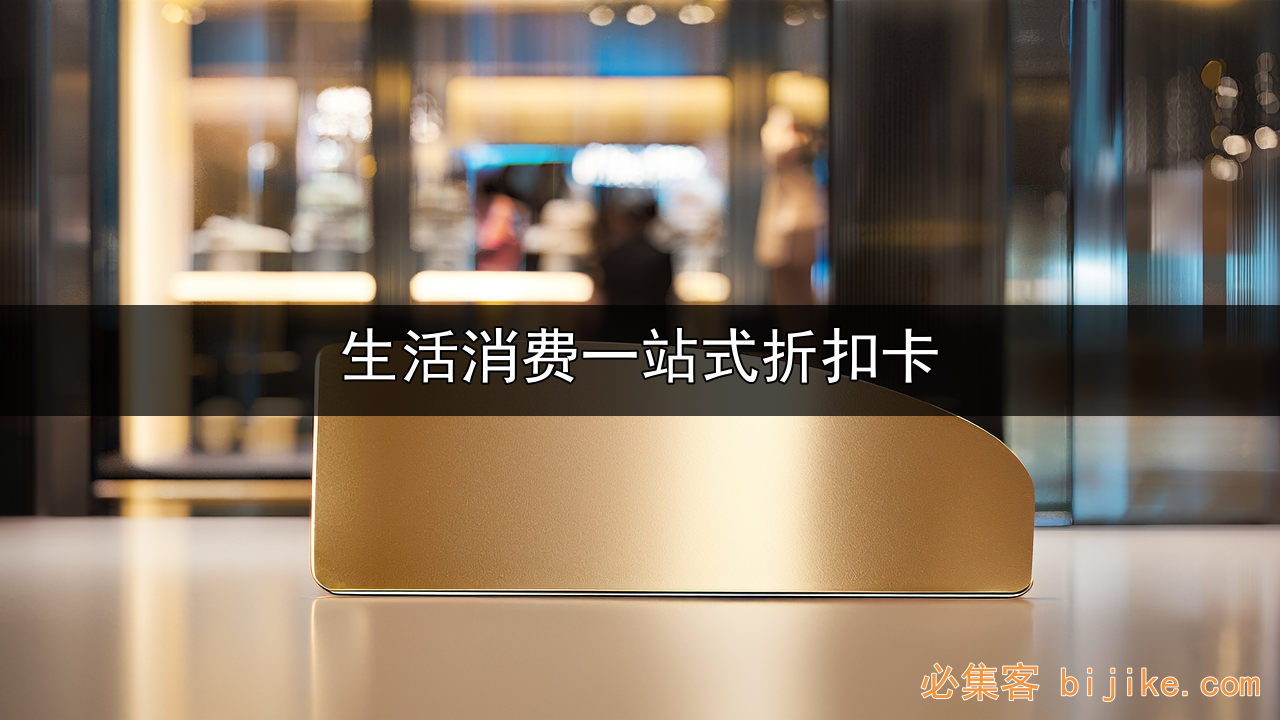 惠民卡推广