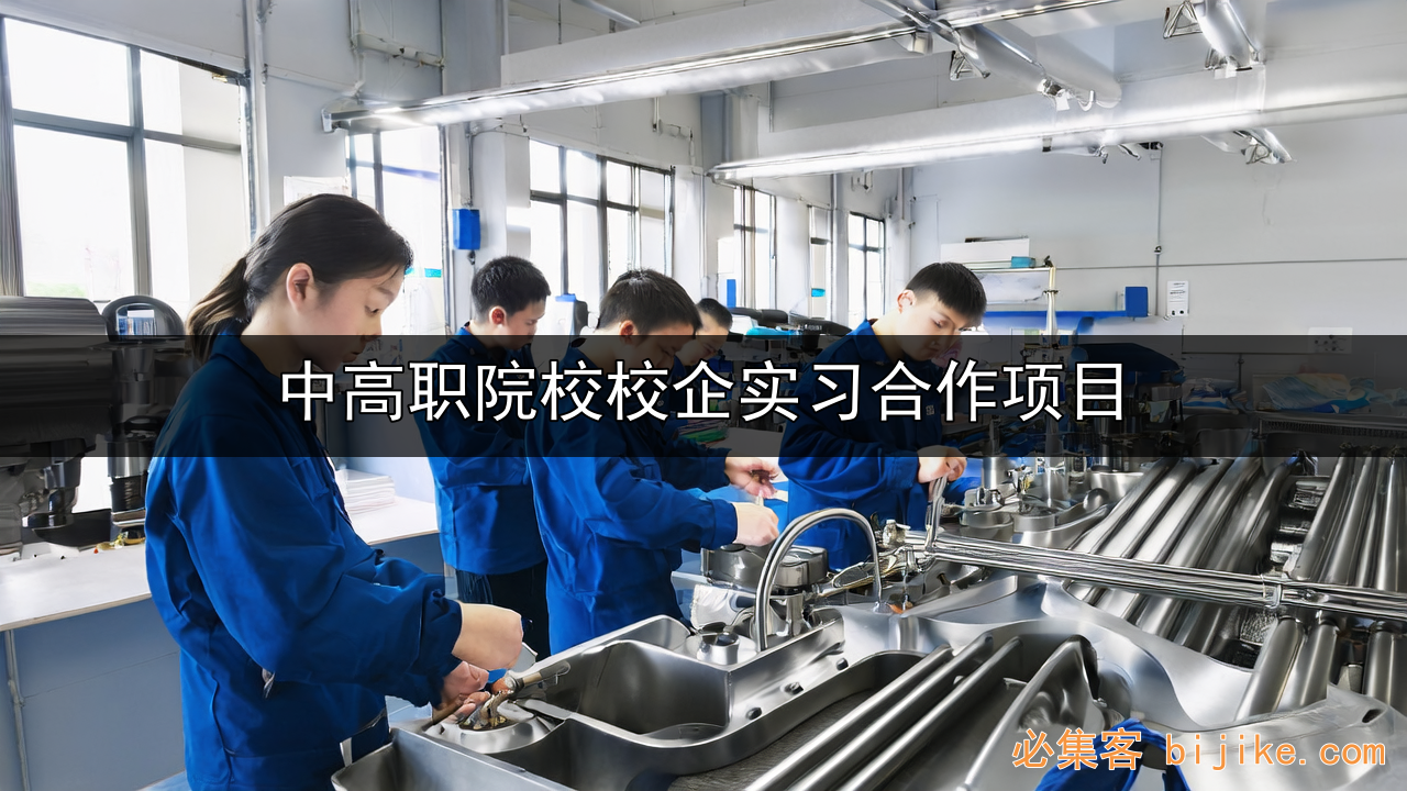 校企合作变现