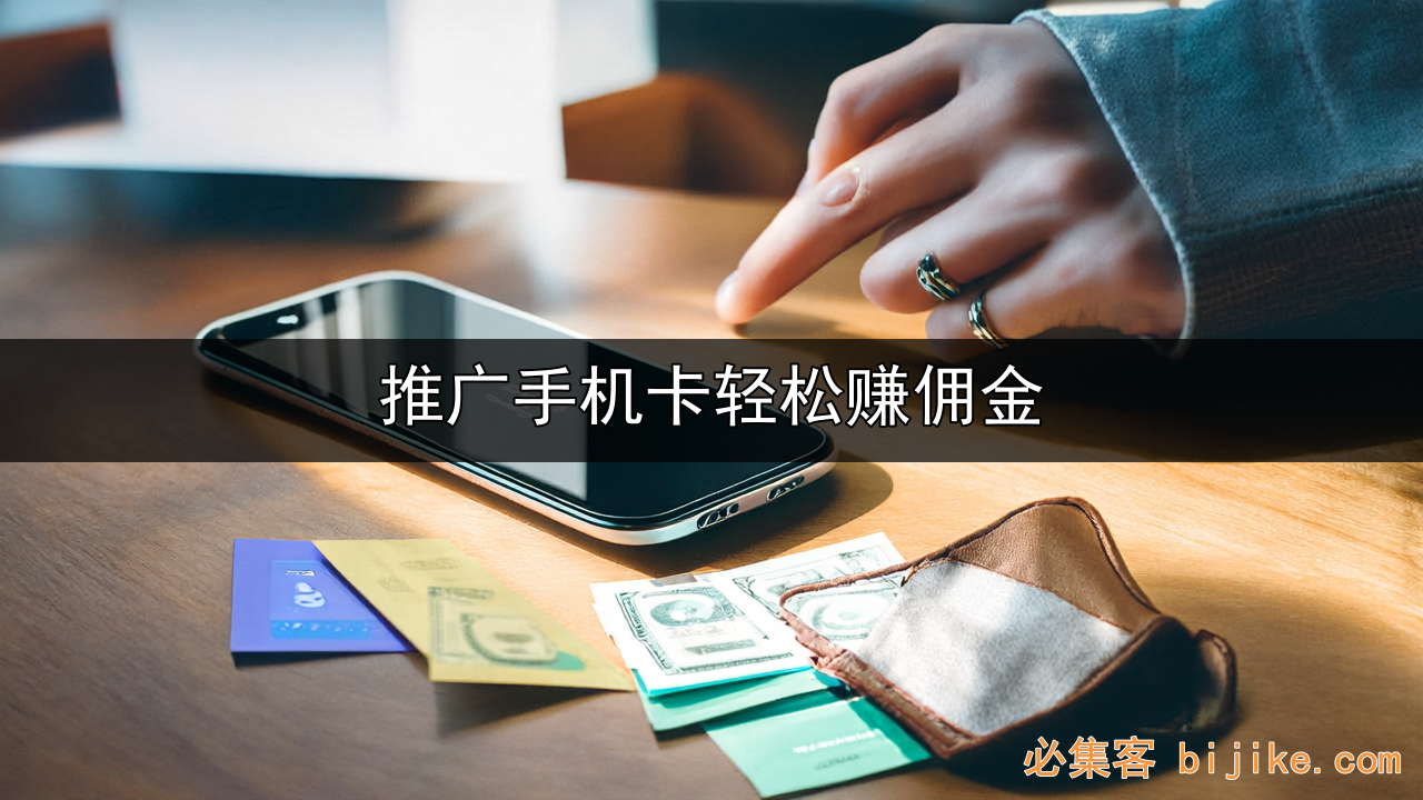 流量卡副业