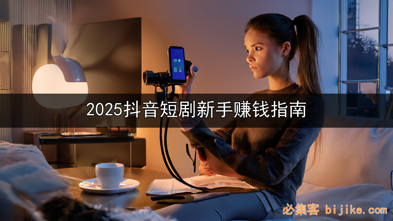 短剧推广红利