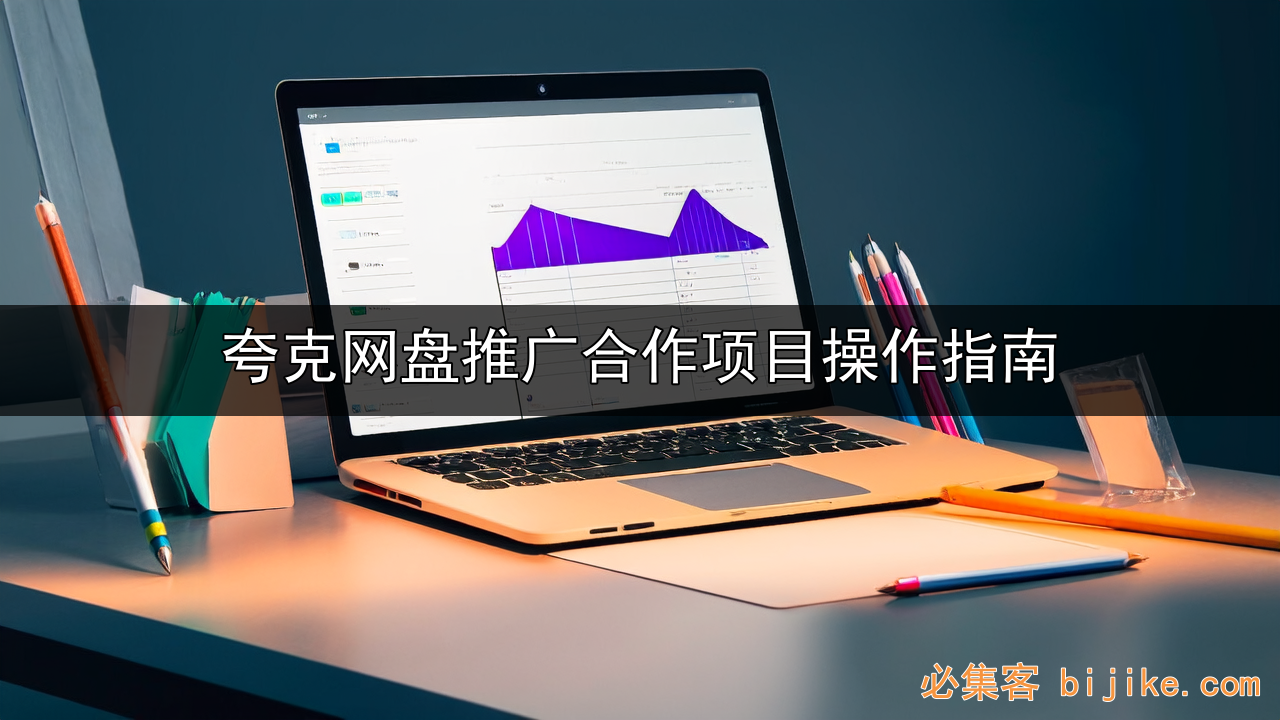 网盘副业指南