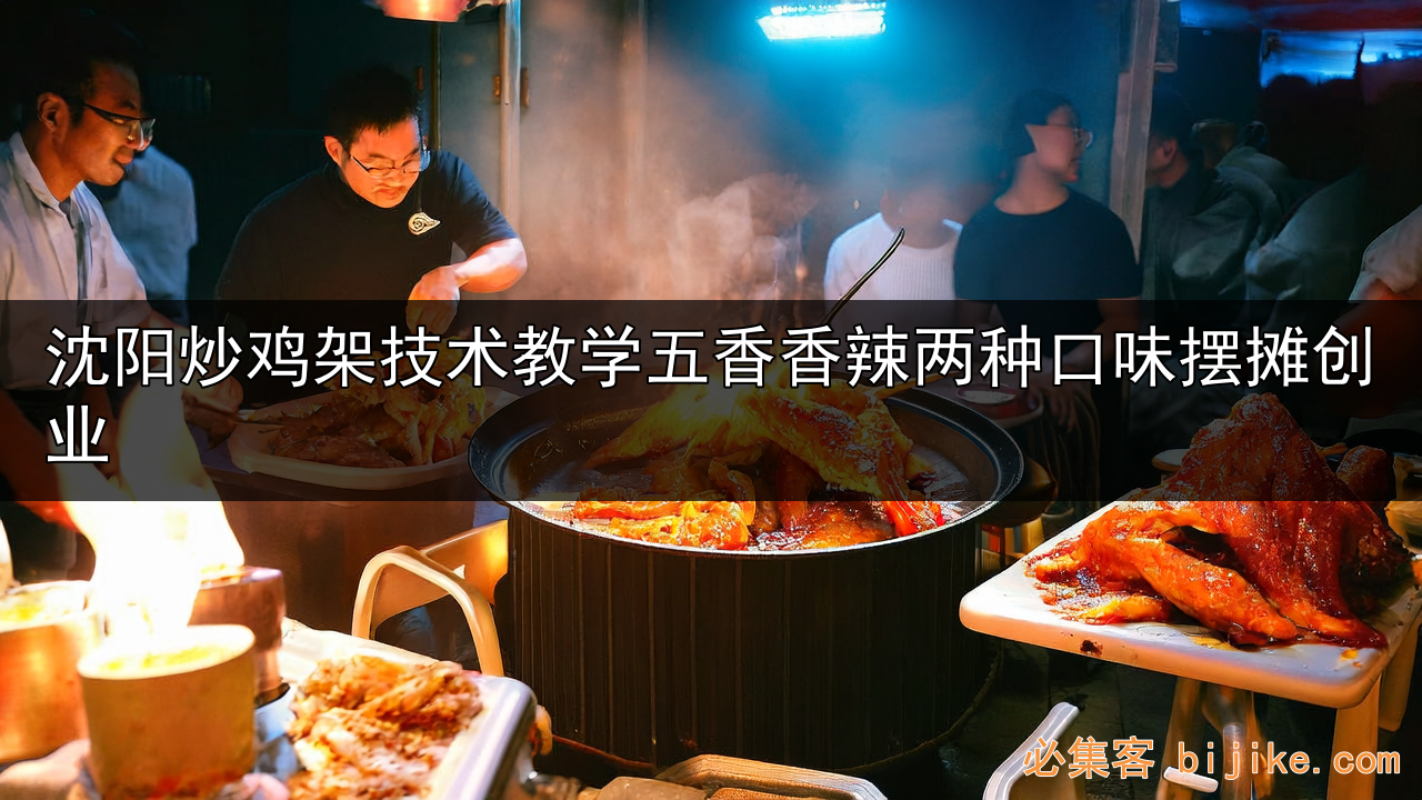 炒鸡架创业