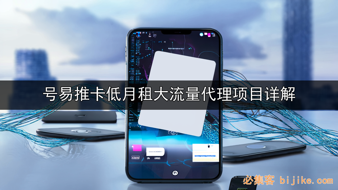号卡副业指南