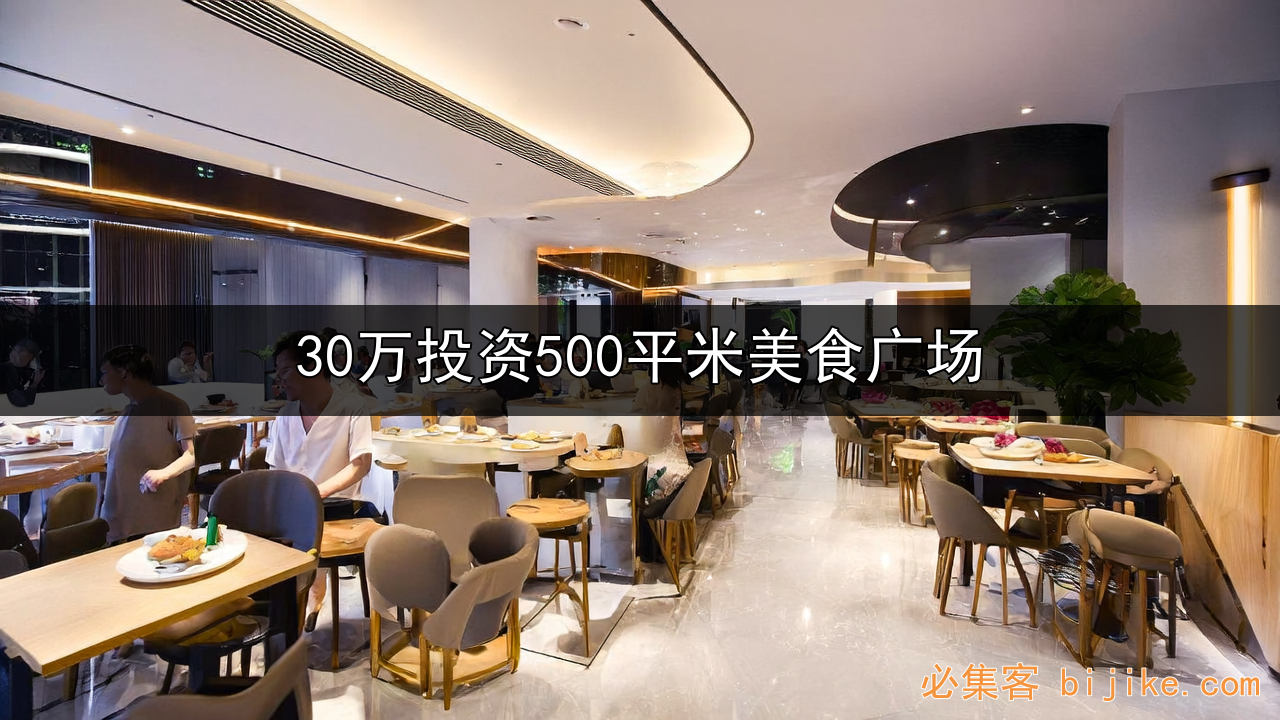 餐饮综合体红利