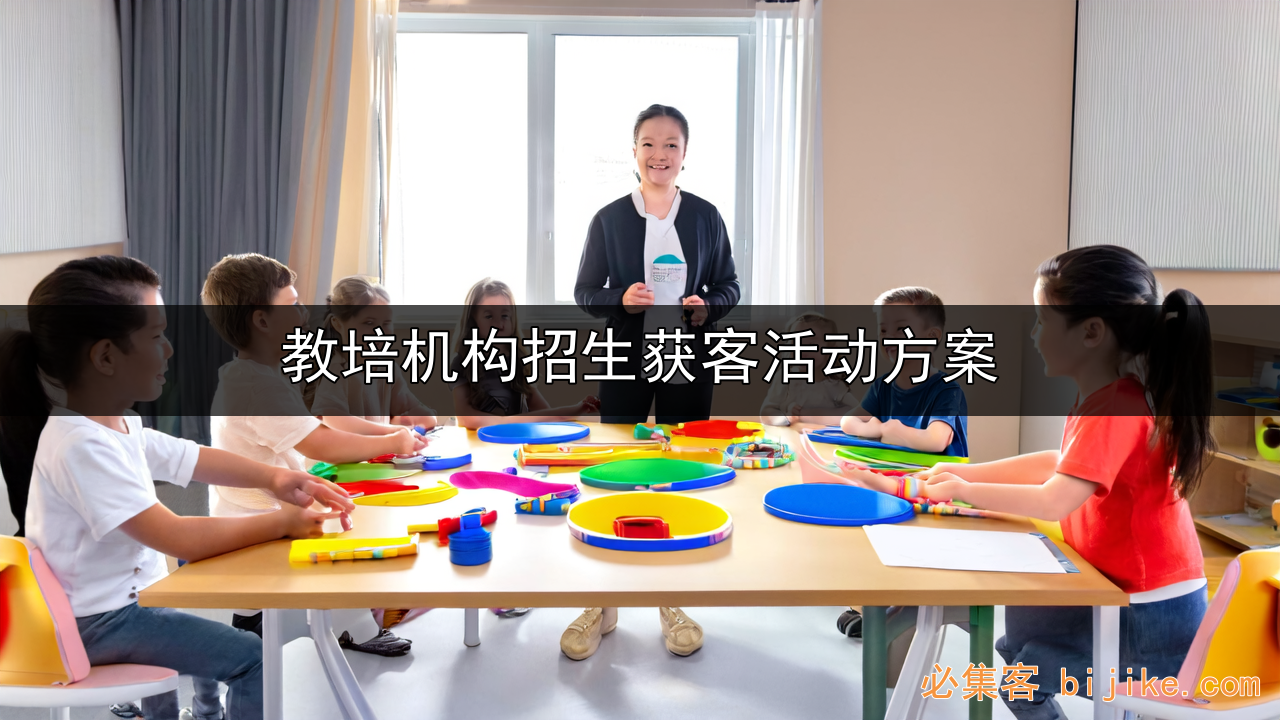 教培招生爆破