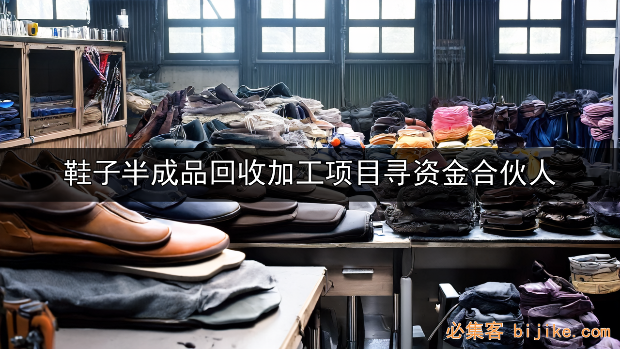 鞋业创业指南