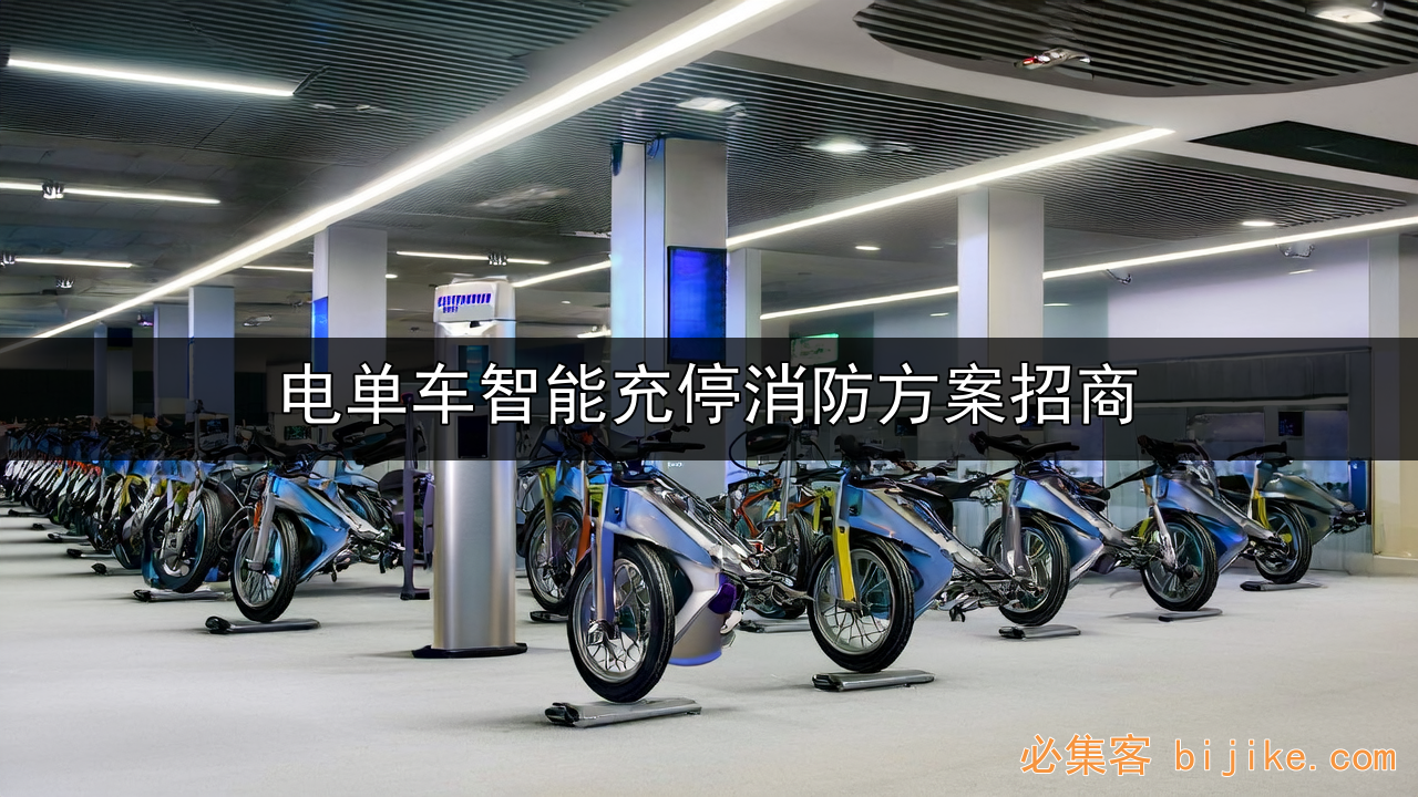 电动车充电创业