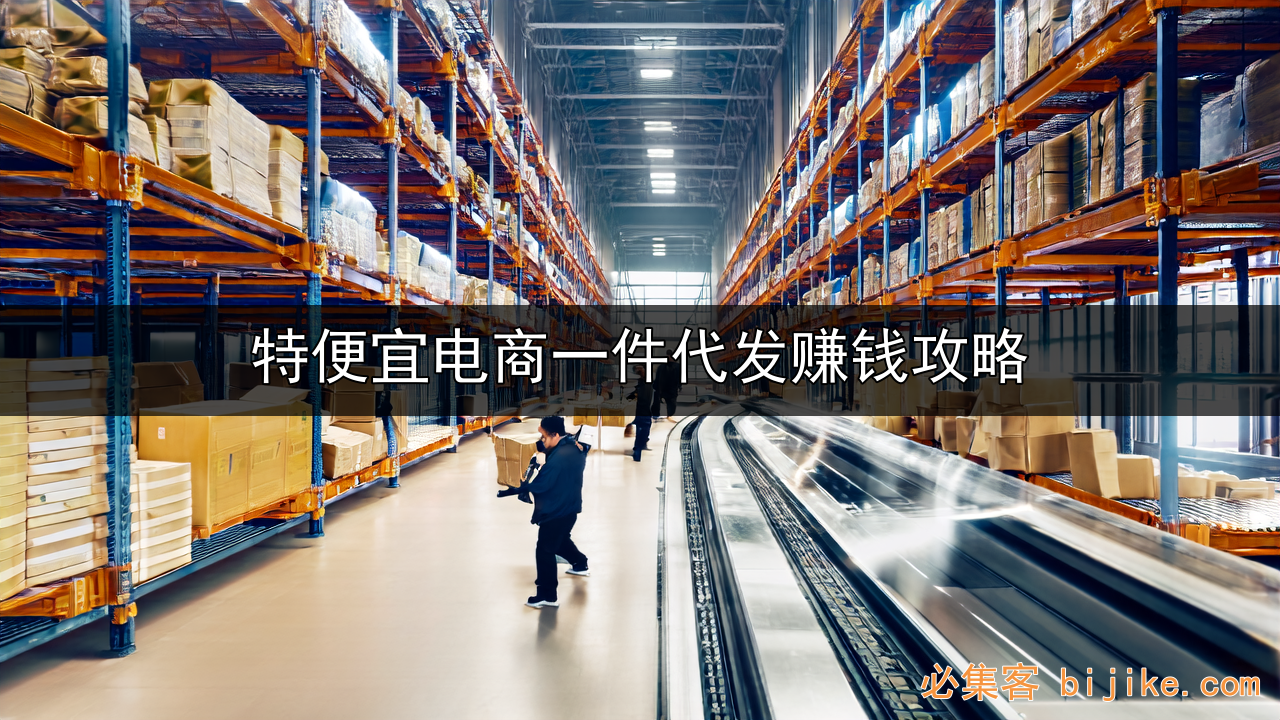 无货源电商