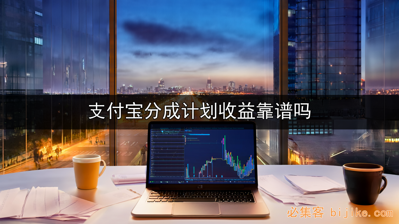 支付宝分成红利
