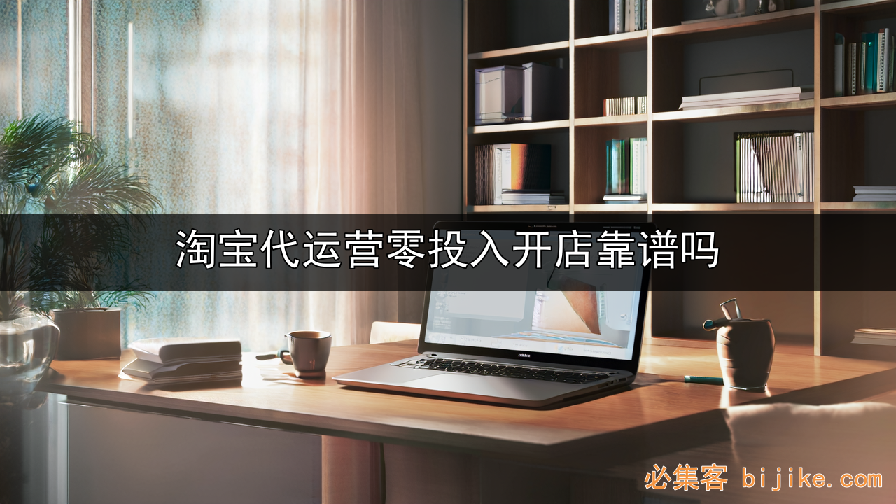 淘宝代运营
