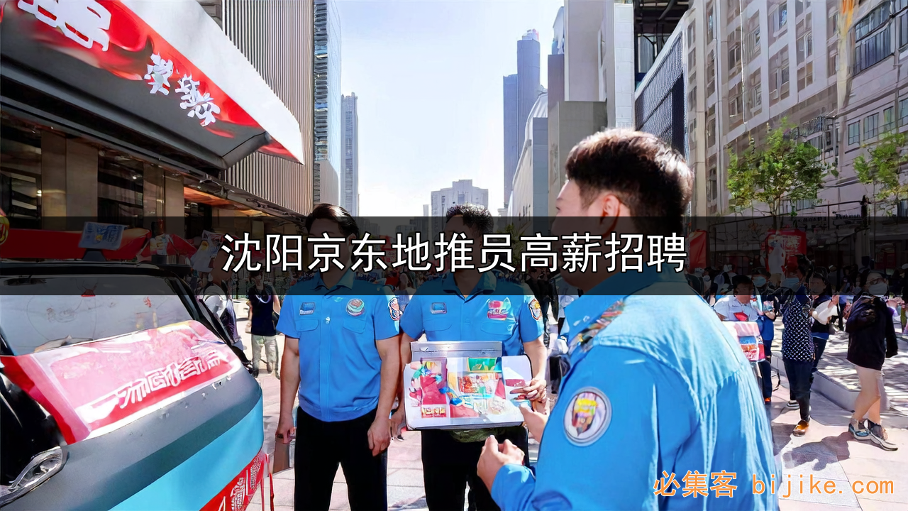 京东外卖地推