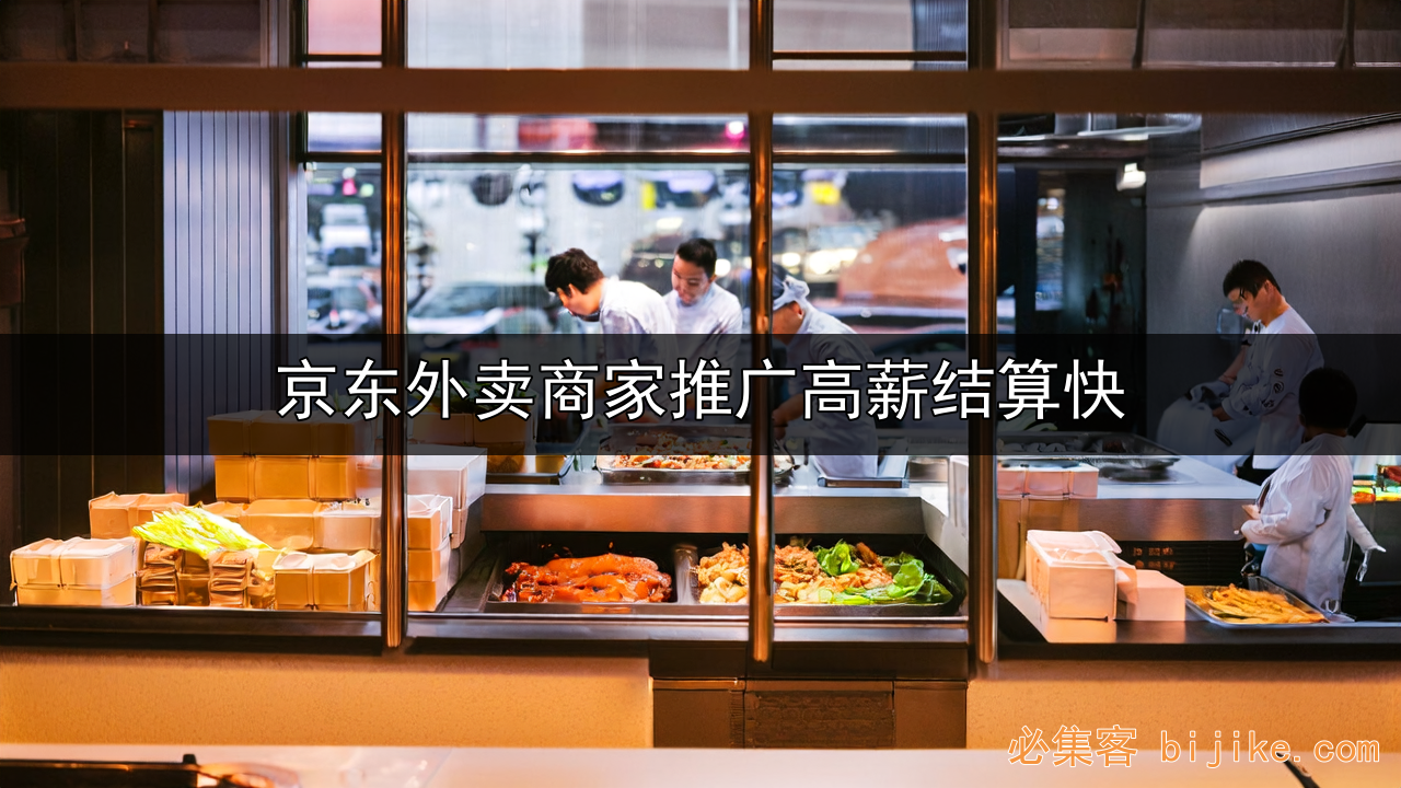 京东外卖地推