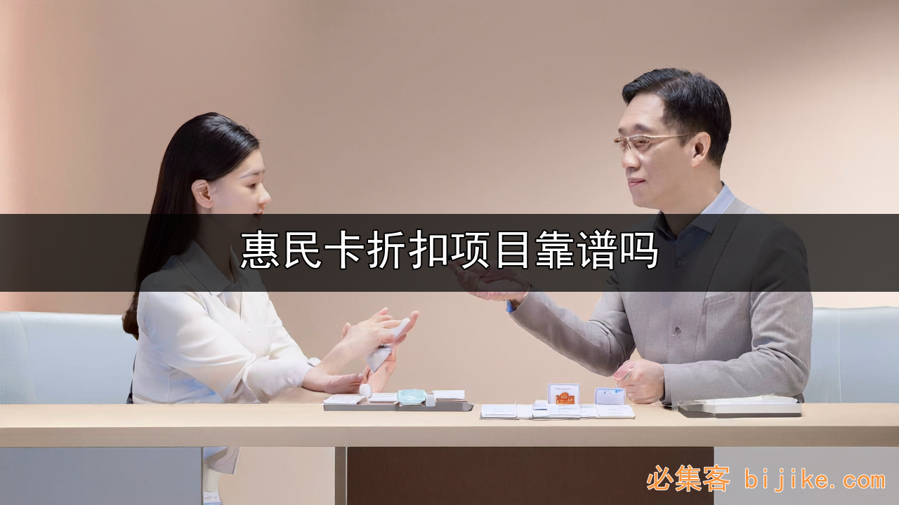 惠民折扣卡创业