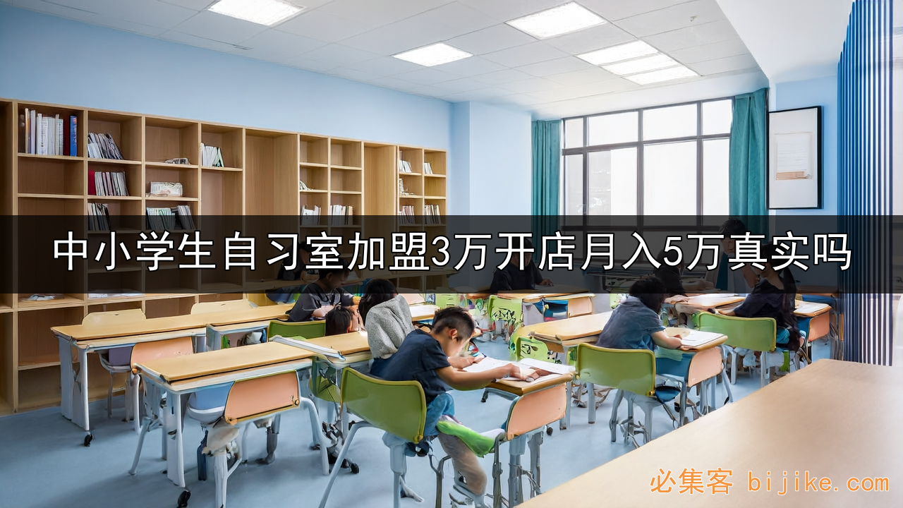 自习室创业指南