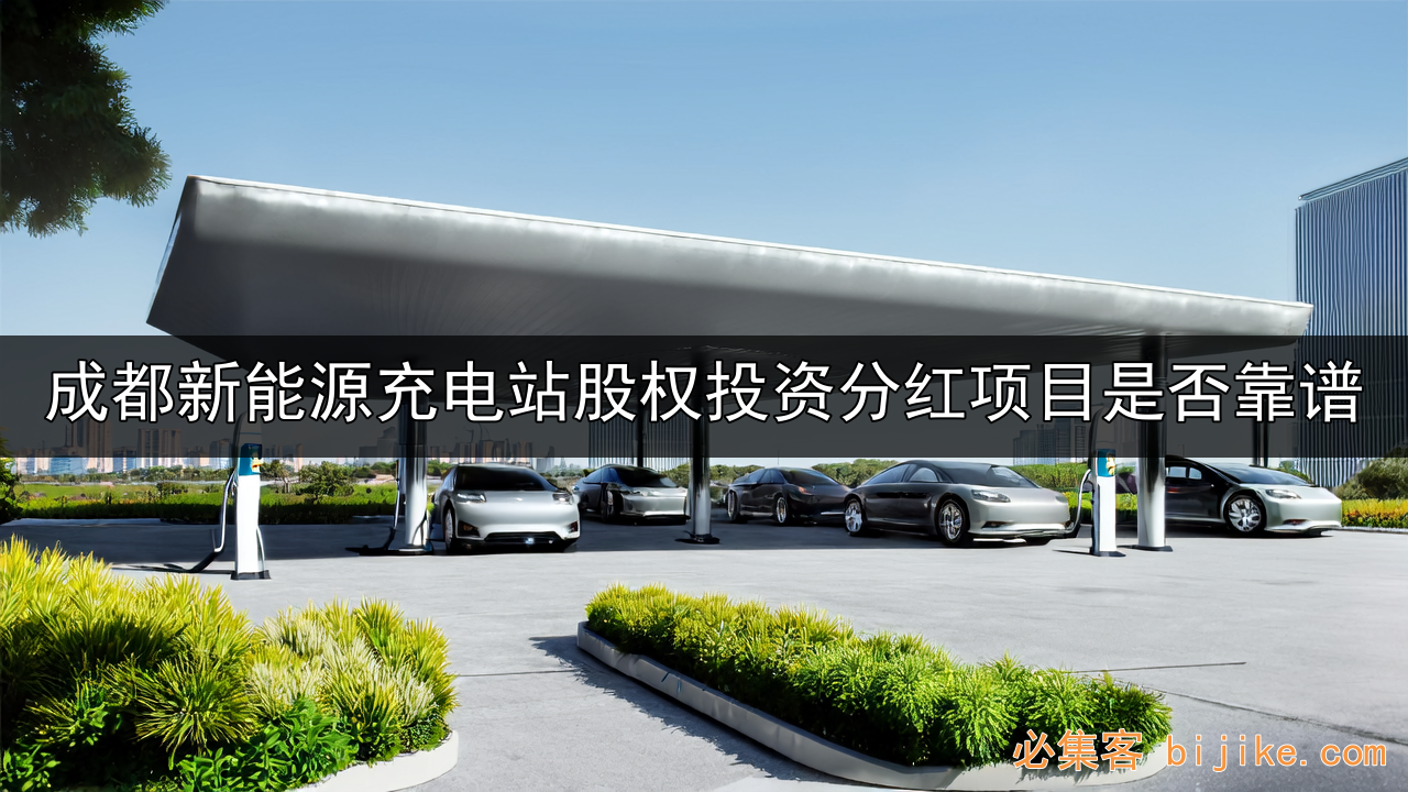 充电桩投资指南