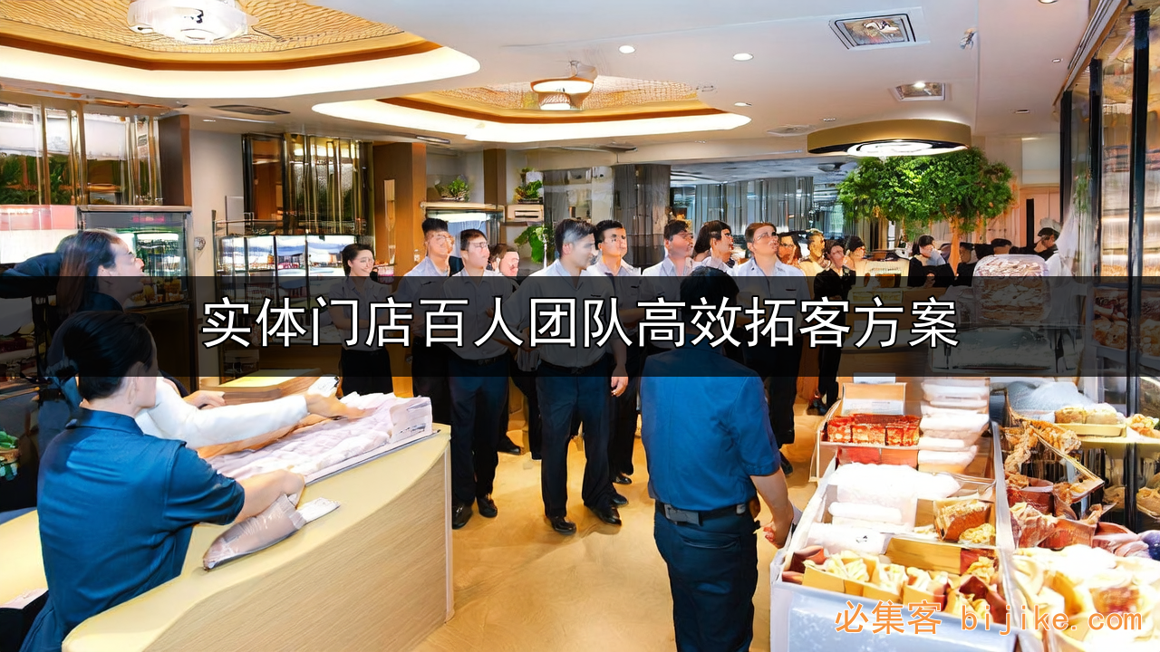 实体店引流秘籍