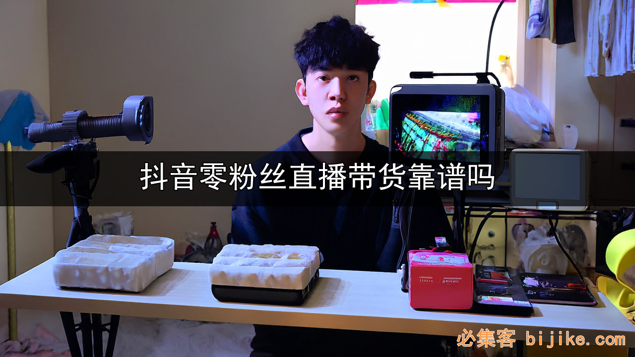 抖音无人直播