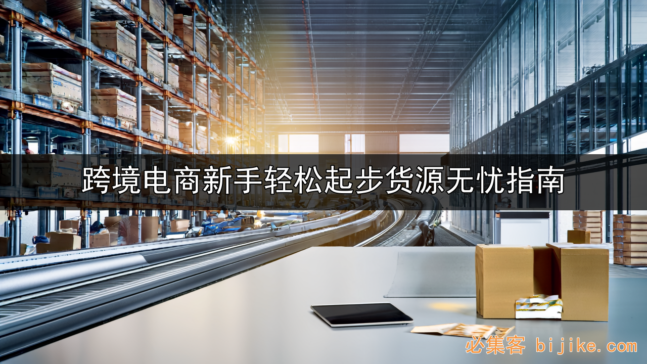 跨境电商轻资产玩法