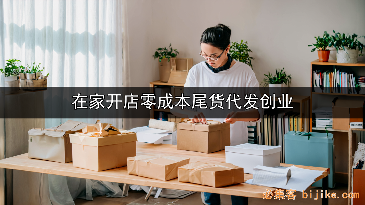 尾货代发创业