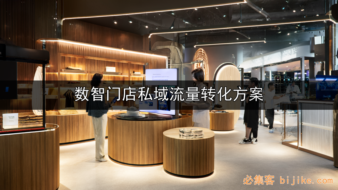 私域流量变现
