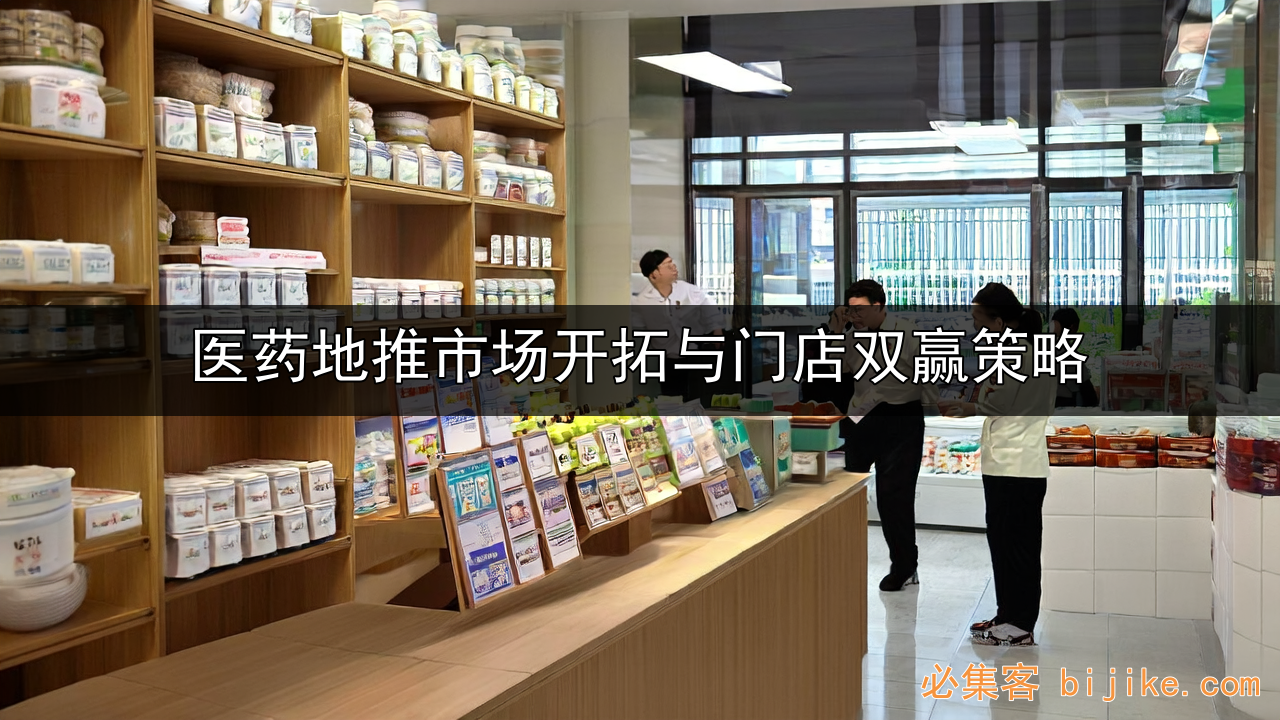 医药地推新模式