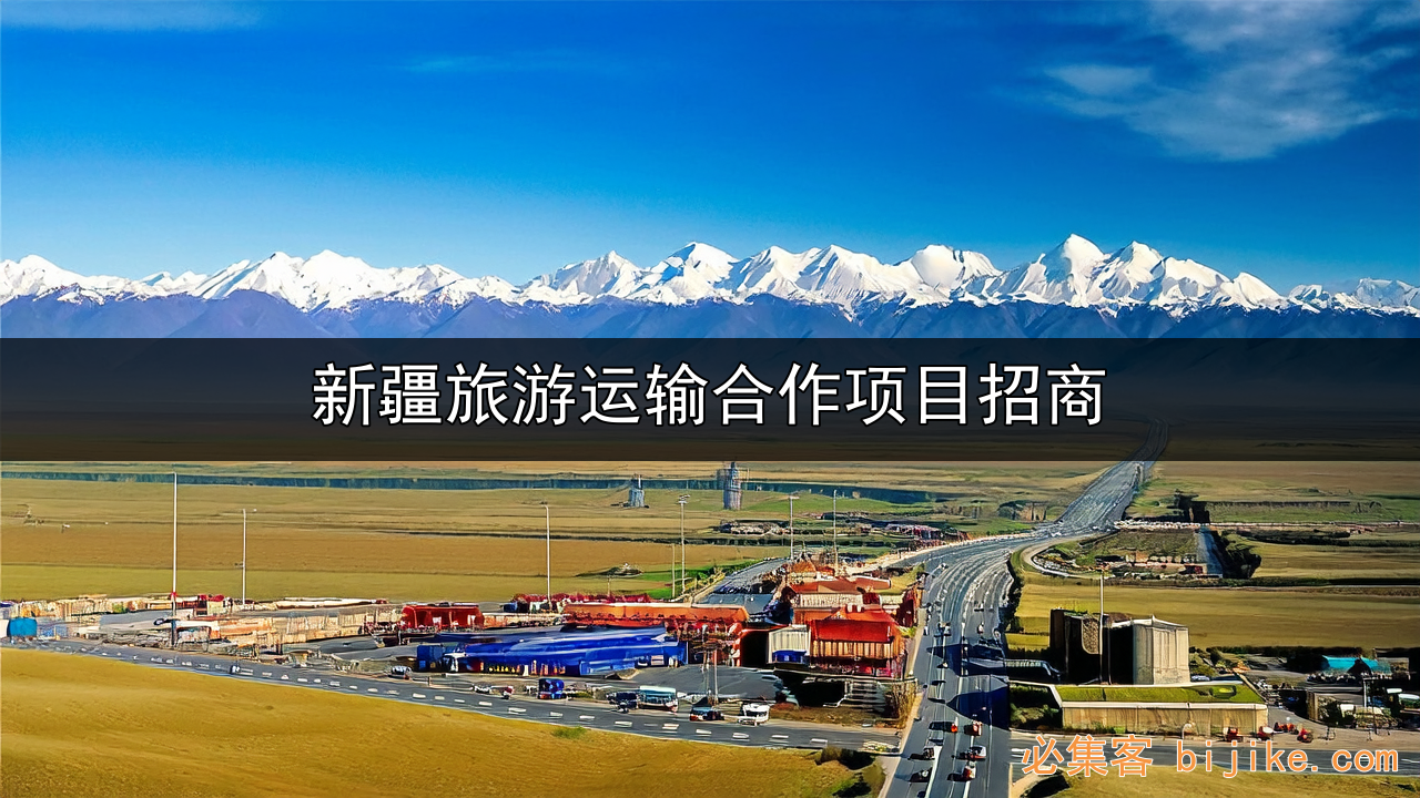 新疆旅游热