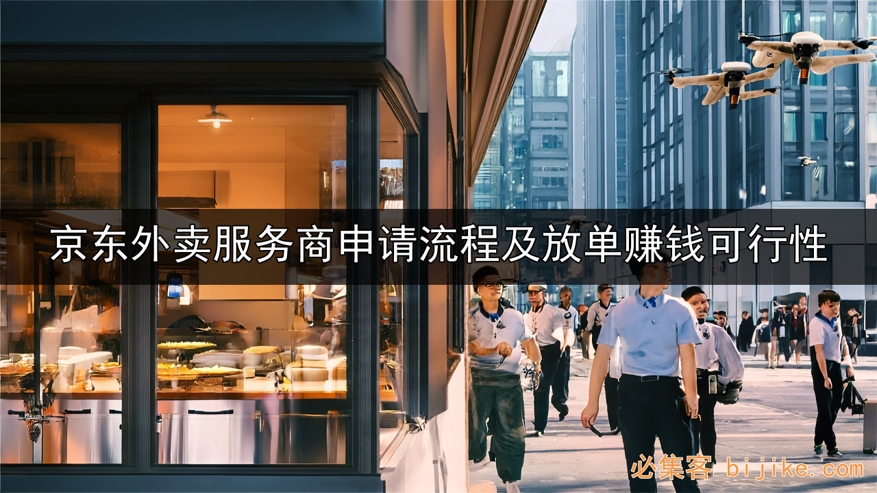 京东外卖代理