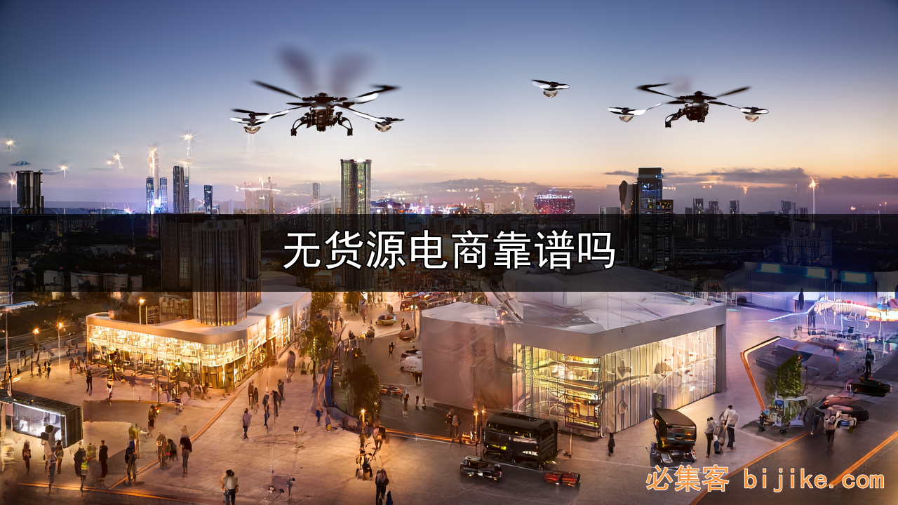 轻资产电商