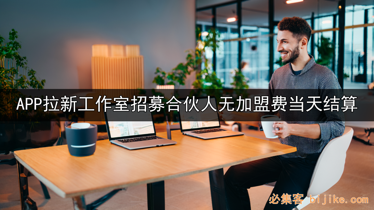 APP拉新赚钱