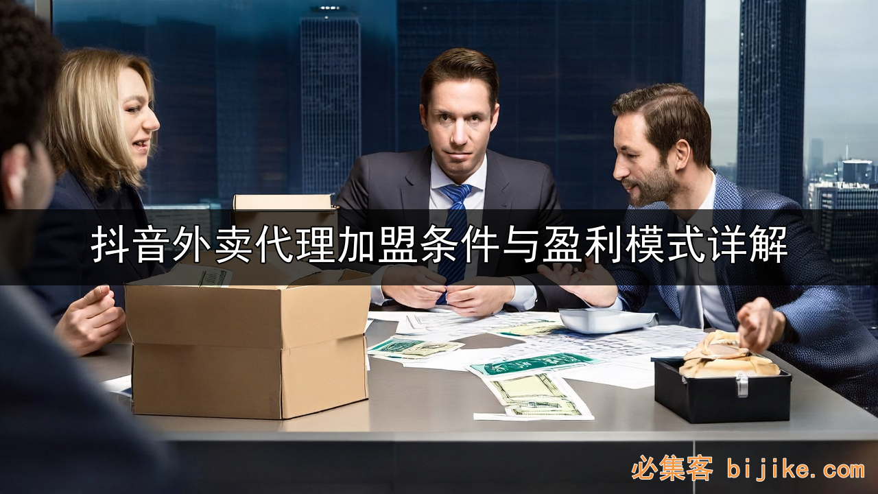 抖音外卖代理