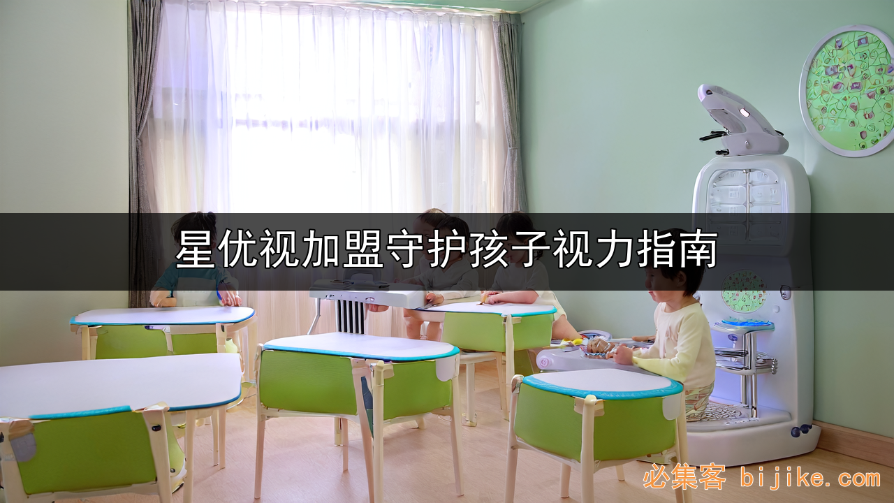 儿童视力养护
