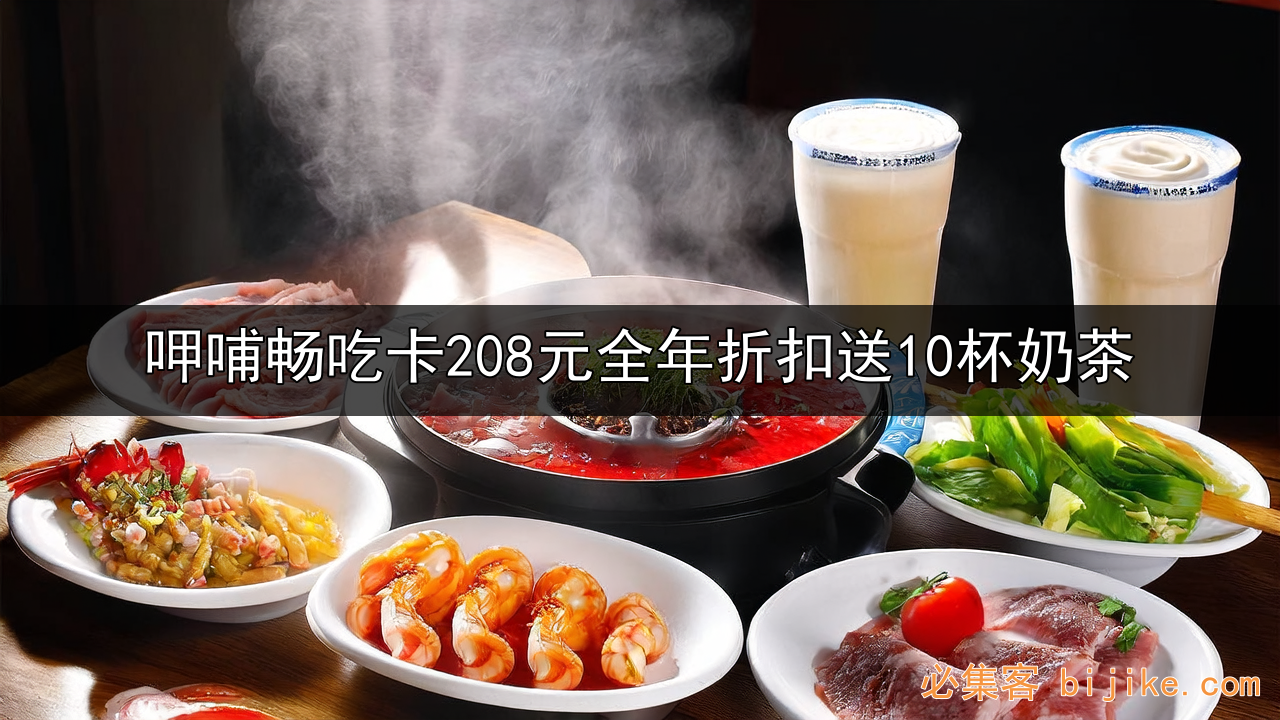 火锅储值卡分销
