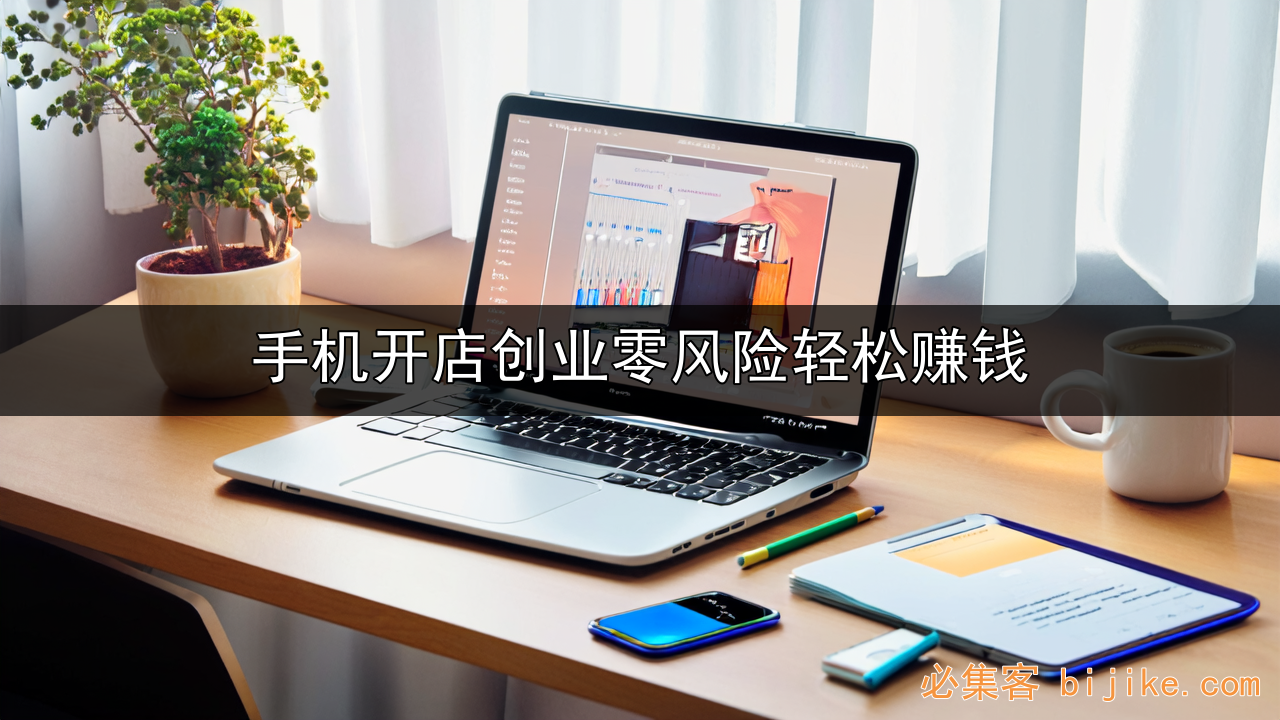 轻资产电商创业