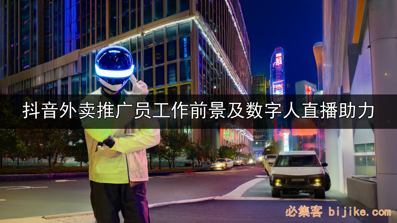抖音外卖创业