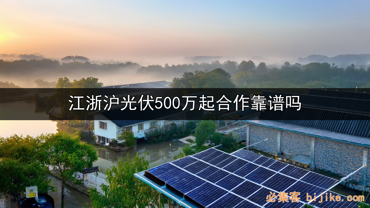 光伏资源对接