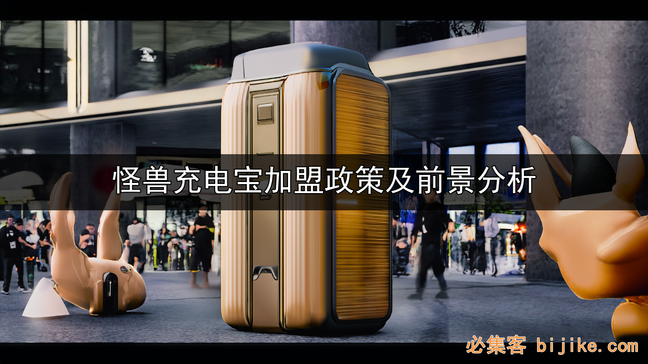 共享充电宝代理