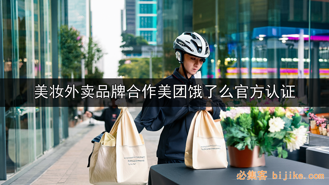 美妆外卖创业