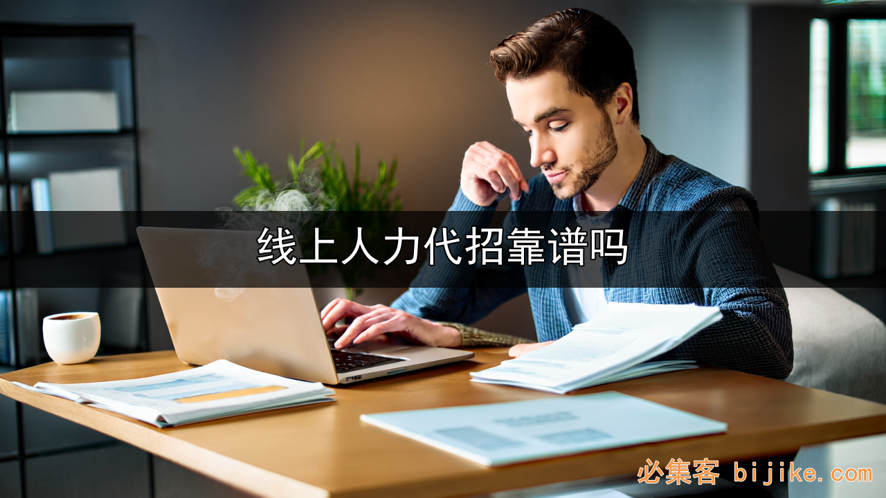 线上招聘副业