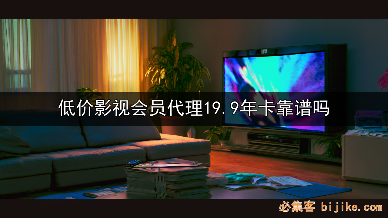 影视会员副业