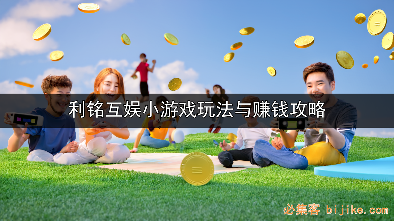 微信游戏推广